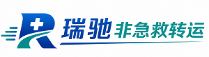通海县瑞驰非急救转运｜病人出院长途护送服务